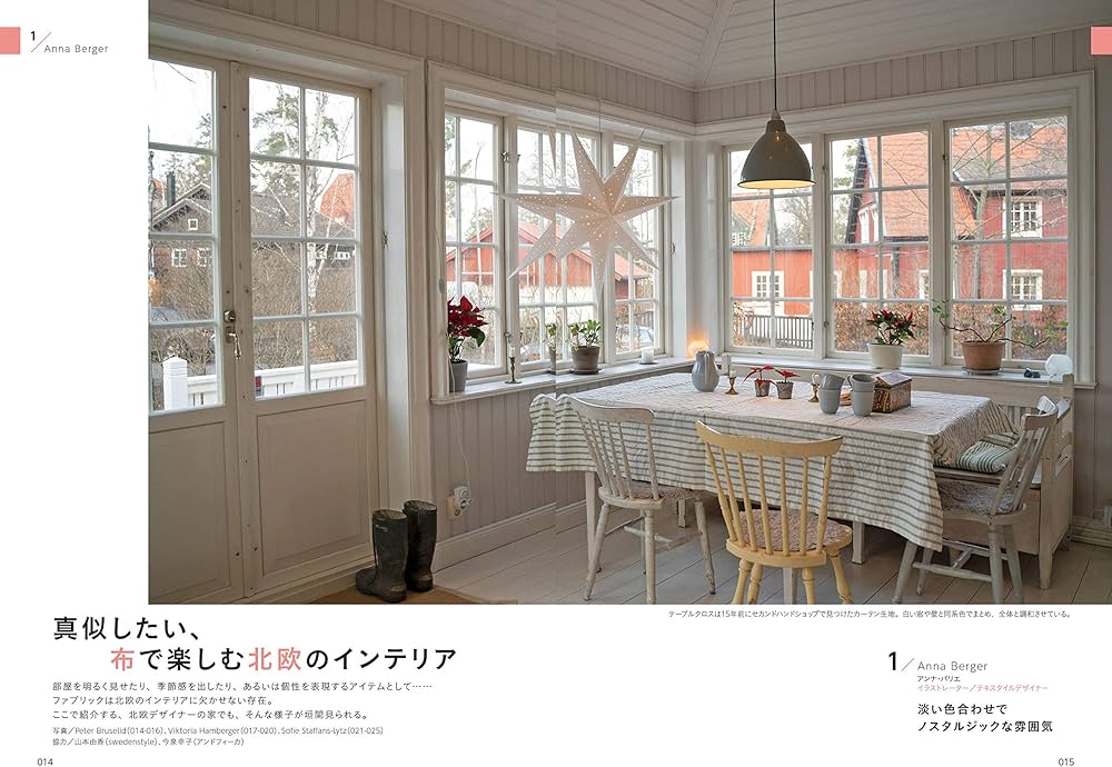 北欧ファブリック図鑑 Amazon.co.jp: 北欧ファブリック図鑑 (NEKO MOOK) : 本